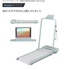 ほぼ新品 ウォーキングマシン アルインコ