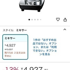 テスコム ブレンダー 
ミキサー TM8200の画像