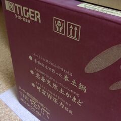 0円タイガー炊飯器