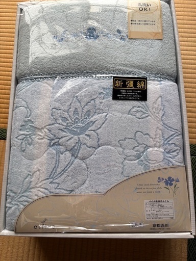 箱入り未使用　パイル肌掛け布団　西川
