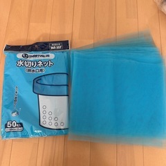 水切りネット