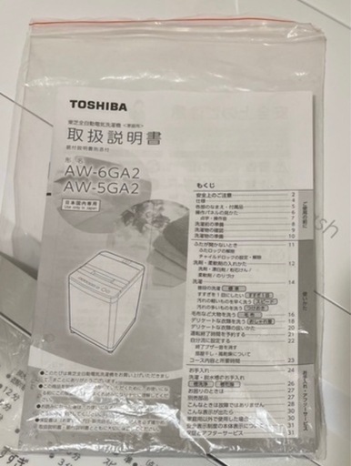 ※急募!! 【2023年製】TOSHIBA 全自動洗濯機 Double Shower Wash 5kg 