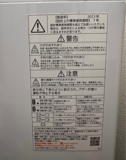 ※急募!! 【2023年製】TOSHIBA 全自動洗濯機 Double Shower Wash 5kg 