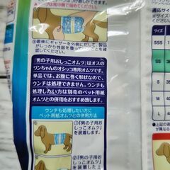 犬用　オムツ　ペット　男の子用おしっこオムツ　ユニ・チャーム　の画像