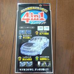 コンパウンド4in1