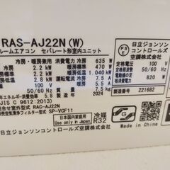 【取引交渉中】日立ルームエアコン　白くまくん　RAS-AJ22N(W)の画像