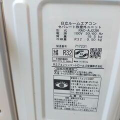 【取引交渉中】日立ルームエアコン　白くまくん　RAS-AJ22N(W)の画像