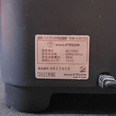 リサイクルストアスターズ吉野店【中古品】　ハイブリッド式加湿器　KHW-502 2021年製　ドウシシャ　の画像