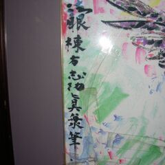 棟方志孝功作　コピー画　お譲りします。の画像