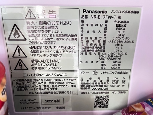 パナソニック冷蔵庫2022年製
