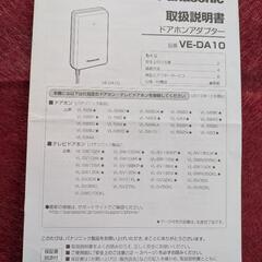 ドアホンアダプター パナソニック VE-DA10の画像