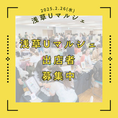 【宮城国際支援の会】浅草TMUマルシェ 〇●ボランティア募集●〇