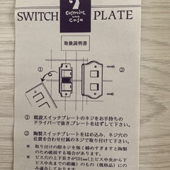 商談中　陶器スイッチプレート　アンティーク風の画像