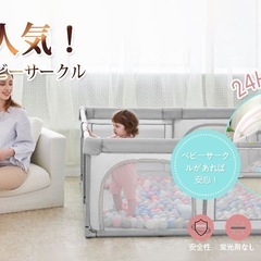 大阪府 大阪市のベビーサークルの中古が安い！激安で譲ります