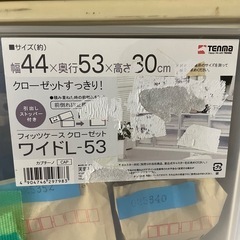 引取限定　Fits フィッツ ケース 衣装ケースクローゼット ワイドL-53 カプチーノ　ロック付の画像