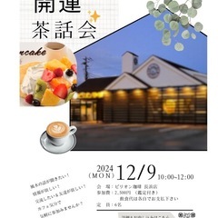 お茶会開催❣️