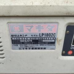 マキタ makita 180㎜超仕上げカンナ LP1802C

の画像