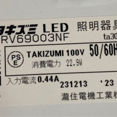 LEDペンダント照明　RV69003NF  リサイクルショップ宮崎屋　佐土原店　25.2.16Fの画像