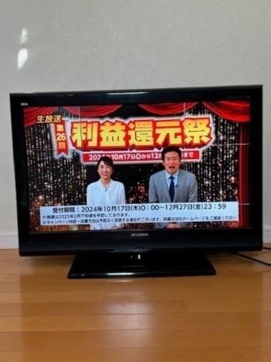 ◎最終お値下げしました‼️ 【断捨離中】 早い者勝ち‼️　MITSUBISHI REAL 32V型 液晶テレビ LCD-32MX45 三菱電機【動作品】リモコン付