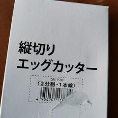 日本製】食洗器対応縦切り　エッグカッター曙産業



の画像