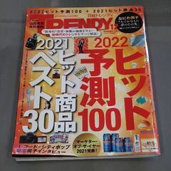 日経トレンディ（２０２1年１2月～2022年１２月）１３冊セットの画像