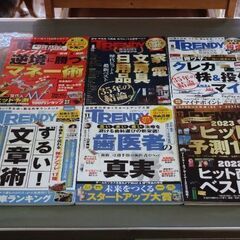 日経トレンディ（２０２1年１2月～2022年１２月）１３冊セットの画像