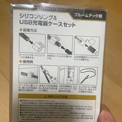 Ploom TECH 専用アクセサリーの画像