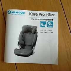 【終了】ジュニアシート　maxi-cosiの画像