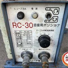 配送不可【引取限定】ナストーア RC-30A 溶接用ポジショナー【安佐北店】【中古】の画像