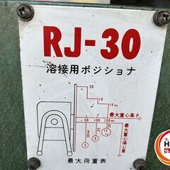 配送不可【引取限定】ナストーア RJ-30B20 溶接用ポジショナー 付属有【安佐北店】【中古】の画像