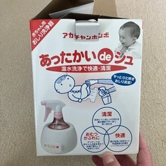 アカチャンホンポあったかいdeシュ
