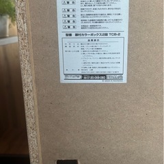 直接受渡限定！　山善　扉付きカラーボックス　3つセットの画像