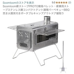 新品soomloom proto スームルーム 最新型 薪ストーブ