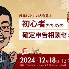 12/18（水）に高松市で確定申告セミナーを開催させていただきます。