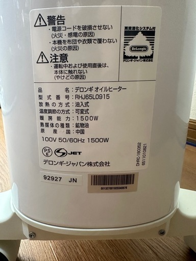 ユニカルド RHJ65L0915 デロンギ　オイルヒーター 