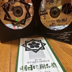 明日に翔る龍 DVD 2枚組　都若丸　大衆演劇の画像