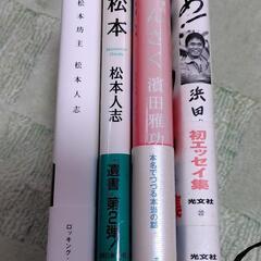 ダウンタウンの本4冊セットの画像