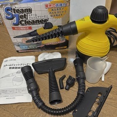 スチームジェットクリーナー