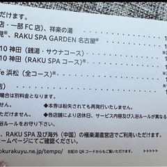 【本日11/30迄@川崎駅受渡し】2名様チケット 極楽湯　ラクスパ　らくすぱ　の画像