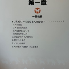 犬の飼育教本の画像