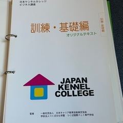 犬の飼育教本の画像