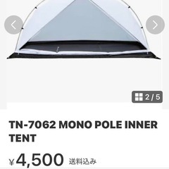 テワマクインナーテントの画像