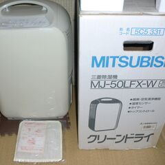 三菱除湿器　クリーンドライ　空気清浄機付き除湿器　未使用フィルター付　動作確認済
