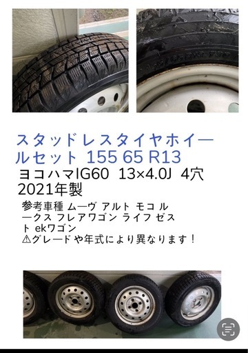 155 65  R13スタッドレスホイールセット