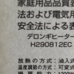 デロンギオイルヒーター　の画像