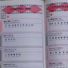 中国語大人の会話集の画像