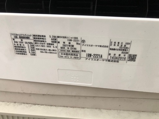 格安❗️2021年製 アイリスオーヤマ 6〜10畳用IWR-2221A 室外機横側のカバー・リモコン無いため格安❗️