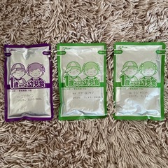1歳からの幼児食(3つセット)