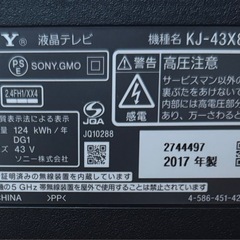 テレビ　SONY BRAVIA 43型　の画像