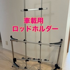 ロッドホルダー 釣竿